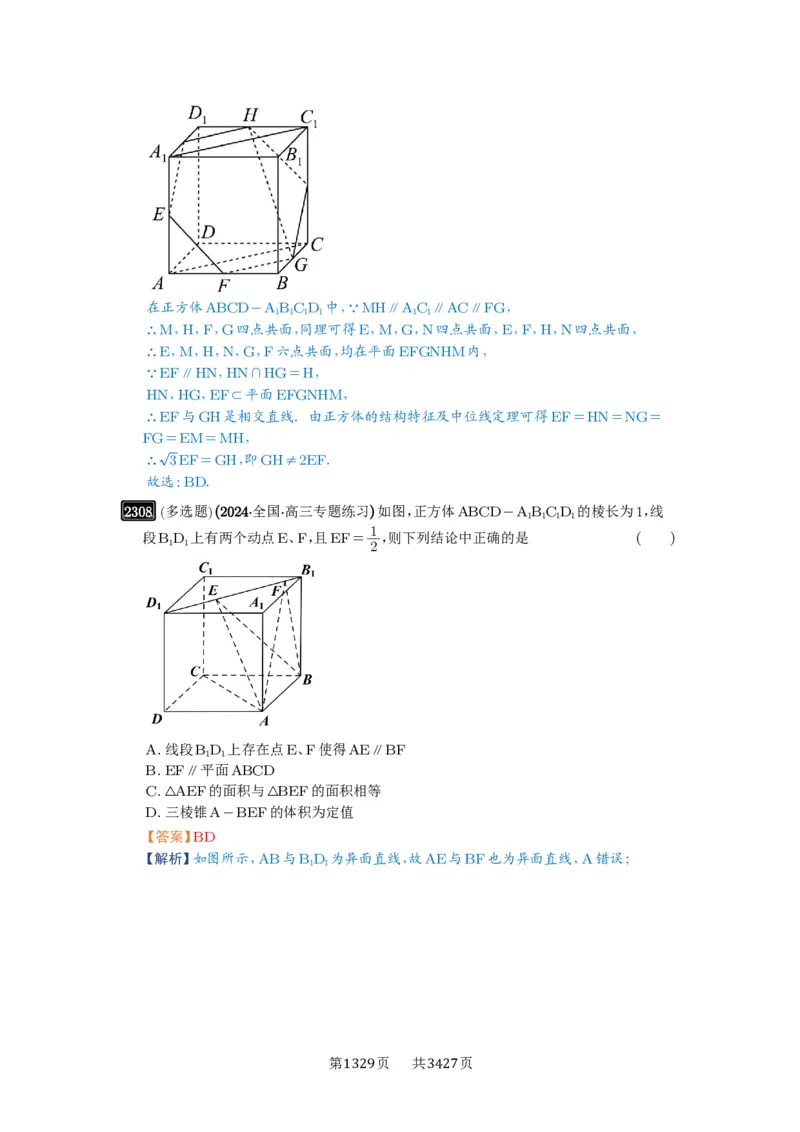第47讲空间点、直线、平面之间的位置关系_高中三年全科资料_高考数学《必刷5000题》2025版_2025高考数学必刷5000题（解析版分章节PDF）
