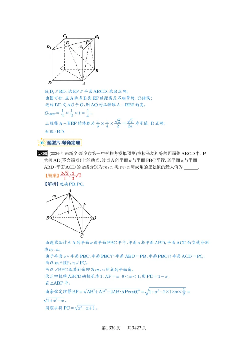 第47讲空间点、直线、平面之间的位置关系_高中三年全科资料_高考数学《必刷5000题》2025版_2025高考数学必刷5000题（解析版分章节PDF）