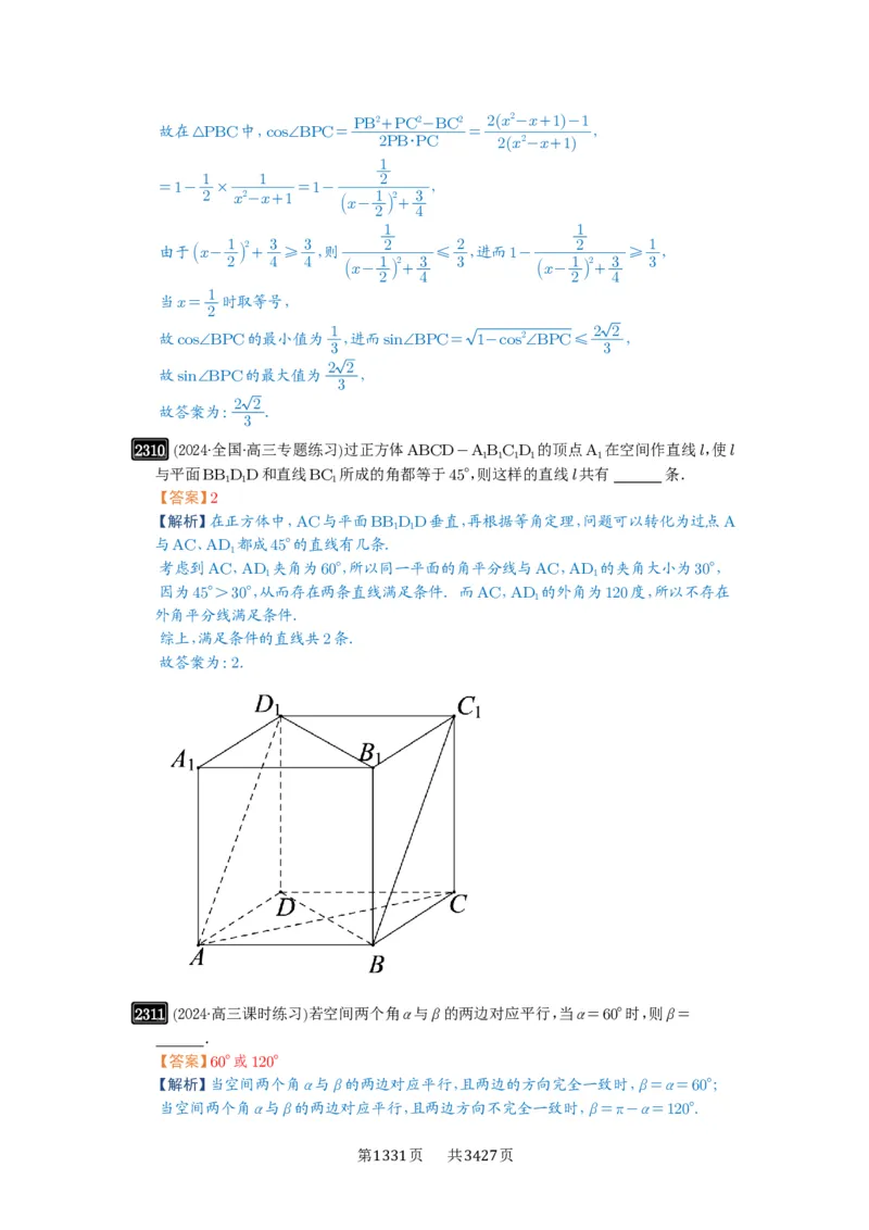 第47讲空间点、直线、平面之间的位置关系_高中三年全科资料_高考数学《必刷5000题》2025版_2025高考数学必刷5000题（解析版分章节PDF）