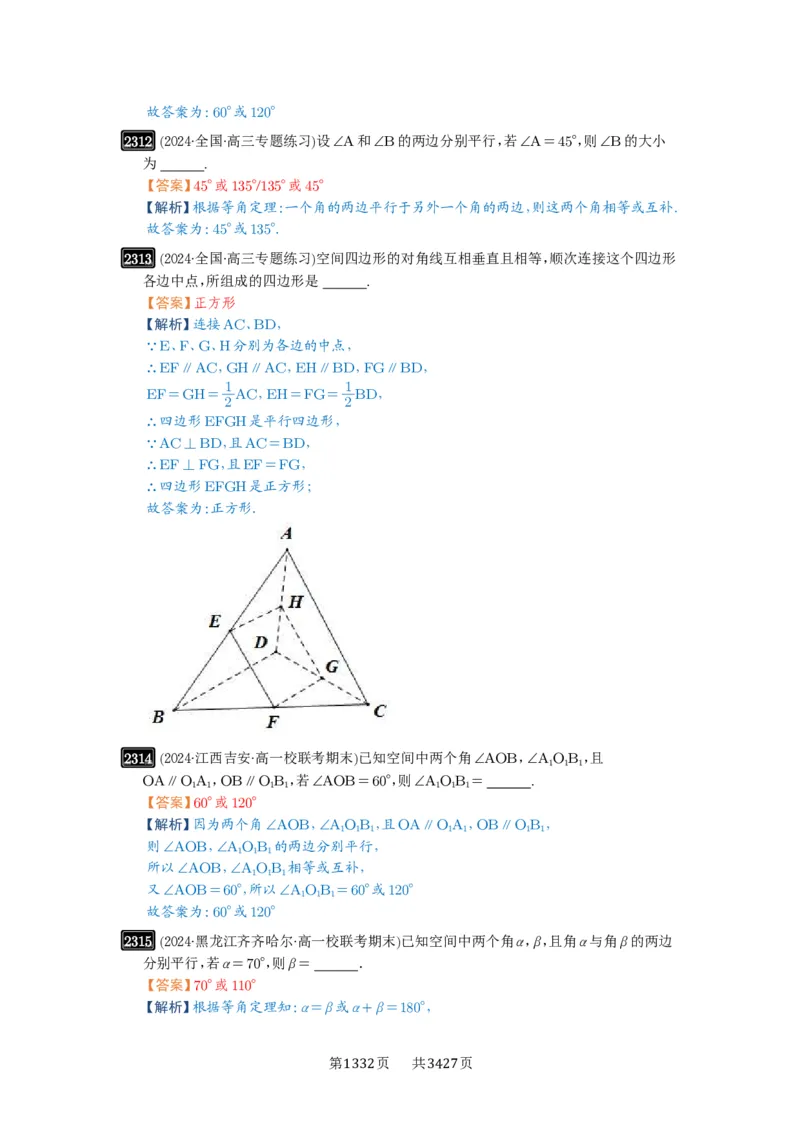 第47讲空间点、直线、平面之间的位置关系_高中三年全科资料_高考数学《必刷5000题》2025版_2025高考数学必刷5000题（解析版分章节PDF）