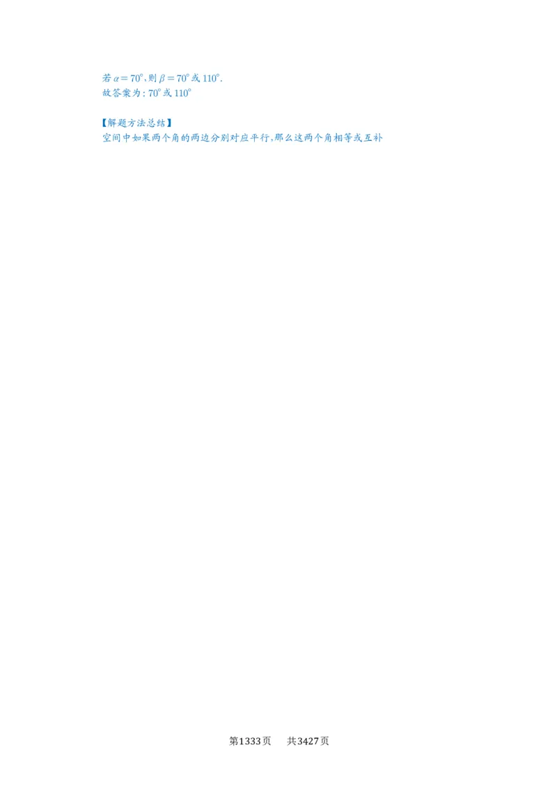 第47讲空间点、直线、平面之间的位置关系_高中三年全科资料_高考数学《必刷5000题》2025版_2025高考数学必刷5000题（解析版分章节PDF）