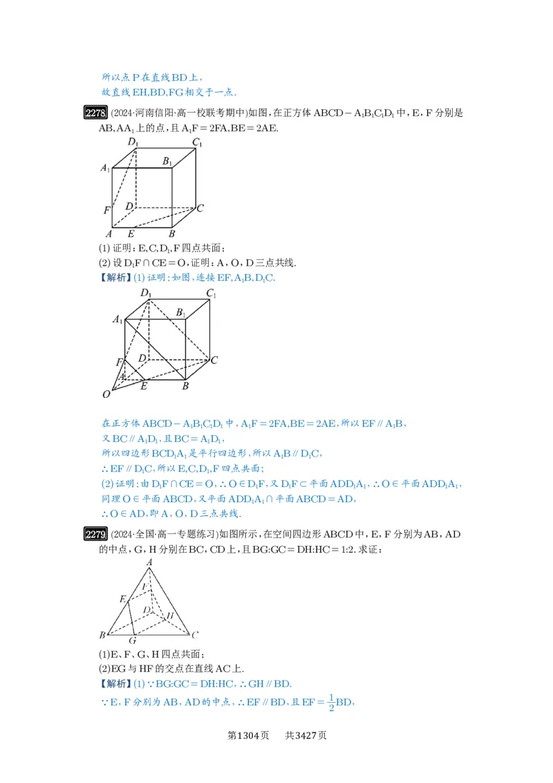 第47讲空间点、直线、平面之间的位置关系_高中三年全科资料_高考数学《必刷5000题》2025版_2025高考数学必刷5000题（解析版分章节PDF）