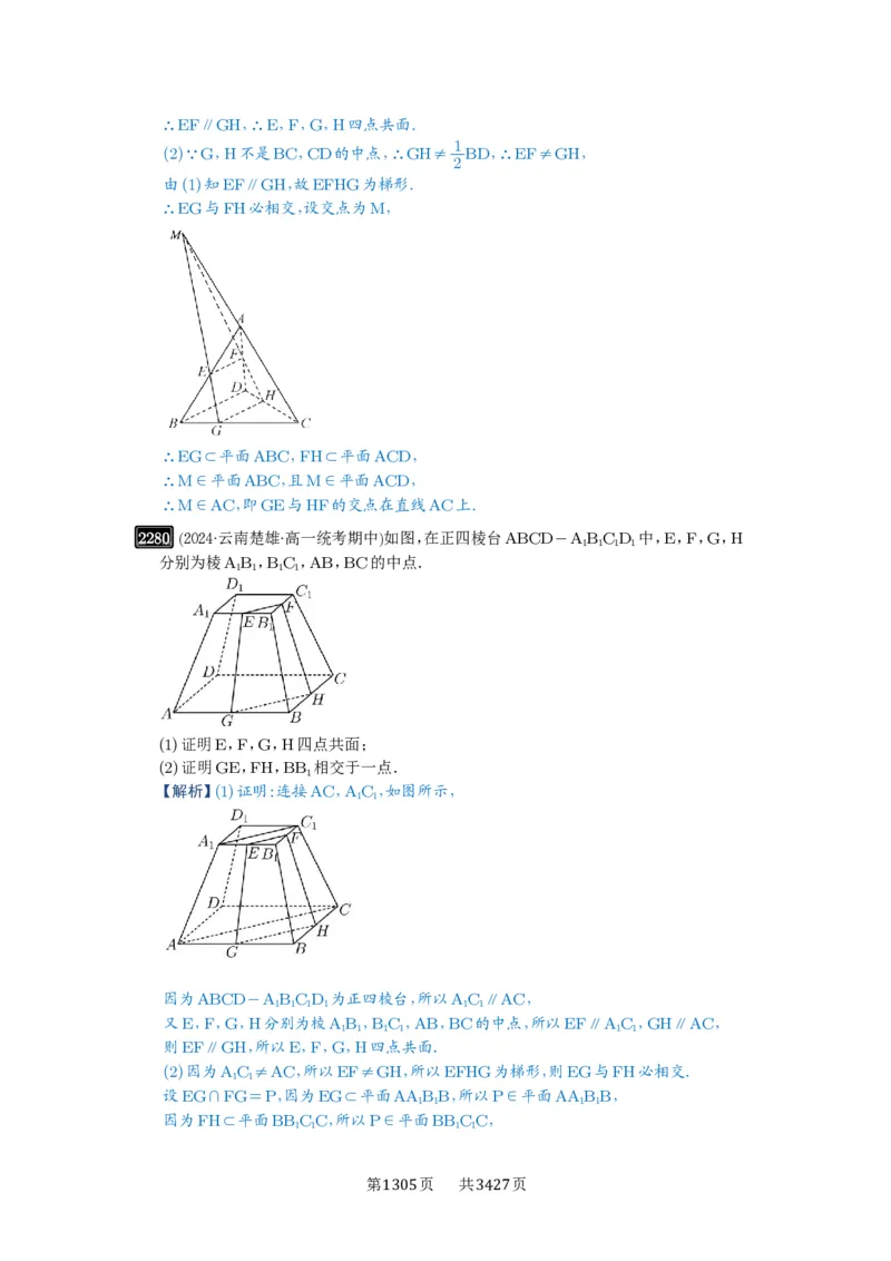 第47讲空间点、直线、平面之间的位置关系_高中三年全科资料_高考数学《必刷5000题》2025版_2025高考数学必刷5000题（解析版分章节PDF）