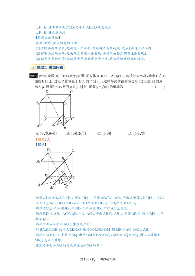 第47讲空间点、直线、平面之间的位置关系_高中三年全科资料_高考数学《必刷5000题》2025版_2025高考数学必刷5000题（解析版分章节PDF）