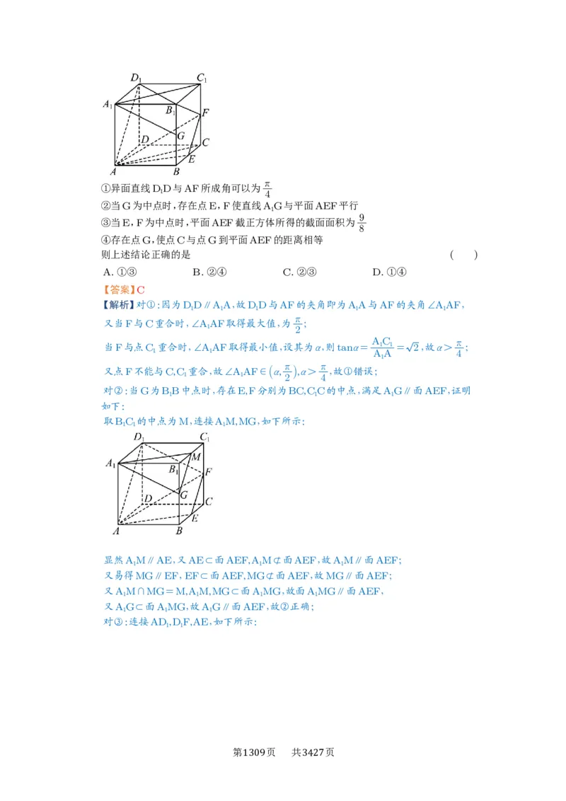 第47讲空间点、直线、平面之间的位置关系_高中三年全科资料_高考数学《必刷5000题》2025版_2025高考数学必刷5000题（解析版分章节PDF）