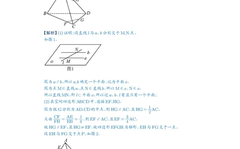 第47讲空间点、直线、平面之间的位置关系_高中三年全科资料_高考数学《必刷5000题》2025版_2025高考数学必刷5000题（解析版分章节PDF）