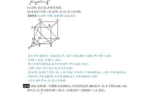第47讲空间点、直线、平面之间的位置关系_高中三年全科资料_高考数学《必刷5000题》2025版_2025高考数学必刷5000题（解析版分章节PDF）