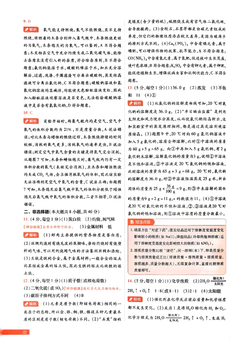 2026《载望中考&bull;考前预测解密卷》化学A卷答案_2026中考押题卷合集_2026《载望中考&bull;预测解密卷》多地方版_2026《载望中考&bull;考前预测解密卷》7科(河北)
