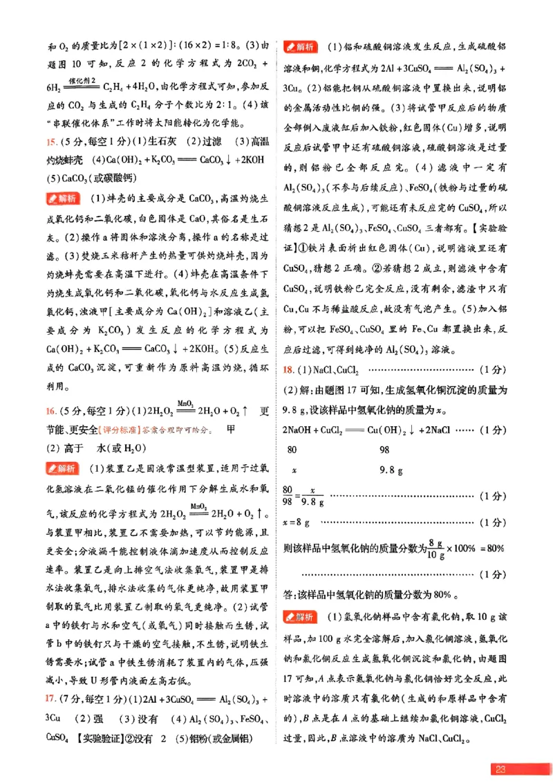 2026《载望中考&bull;考前预测解密卷》化学A卷答案_2026中考押题卷合集_2026《载望中考&bull;预测解密卷》多地方版_2026《载望中考&bull;考前预测解密卷》7科(河北)