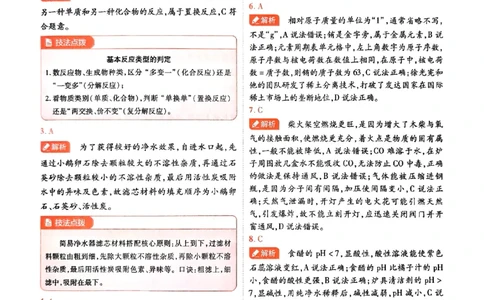 2026《载望中考&bull;考前预测解密卷》化学A卷答案_2026中考押题卷合集_2026《载望中考&bull;预测解密卷》多地方版_2026《载望中考&bull;考前预测解密卷》7科(河北)