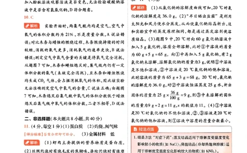 2026《载望中考&bull;考前预测解密卷》化学A卷答案_2026中考押题卷合集_2026《载望中考&bull;预测解密卷》多地方版_2026《载望中考&bull;考前预测解密卷》7科(河北)