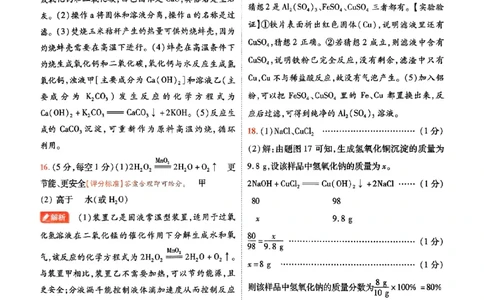 2026《载望中考&bull;考前预测解密卷》化学A卷答案_2026中考押题卷合集_2026《载望中考&bull;预测解密卷》多地方版_2026《载望中考&bull;考前预测解密卷》7科(河北)
