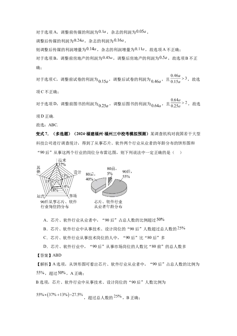 第83讲统计（教师版）_高中三年全科资料_高考数学《必刷5000题》2025版_2025高考数学必刷5000题（分章节WORD）