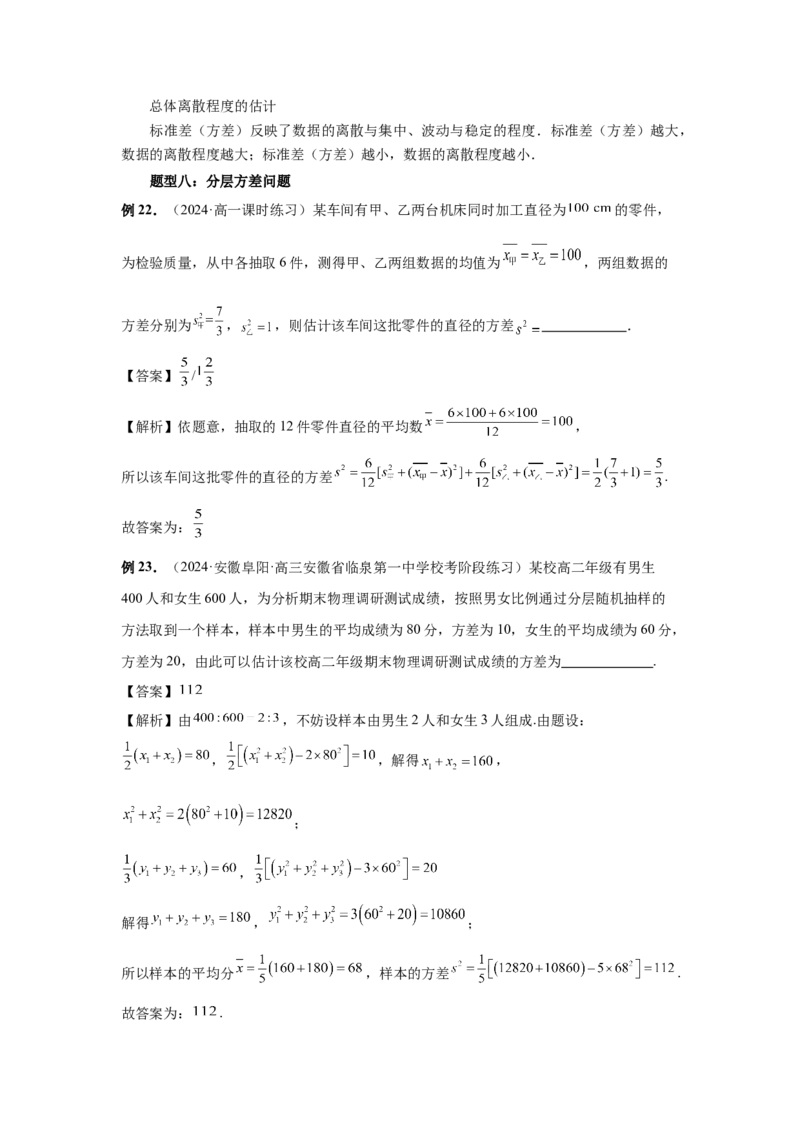第83讲统计（教师版）_高中三年全科资料_高考数学《必刷5000题》2025版_2025高考数学必刷5000题（分章节WORD）