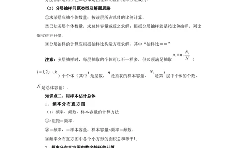 第83讲统计（教师版）_高中三年全科资料_高考数学《必刷5000题》2025版_2025高考数学必刷5000题（分章节WORD）