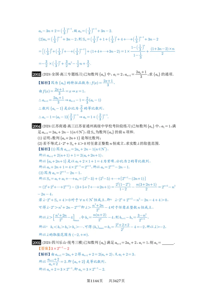 第43讲数列的通项公式_高中三年全科资料_高考数学《必刷5000题》2025版_2025高考数学必刷5000题（解析版分章节PDF）