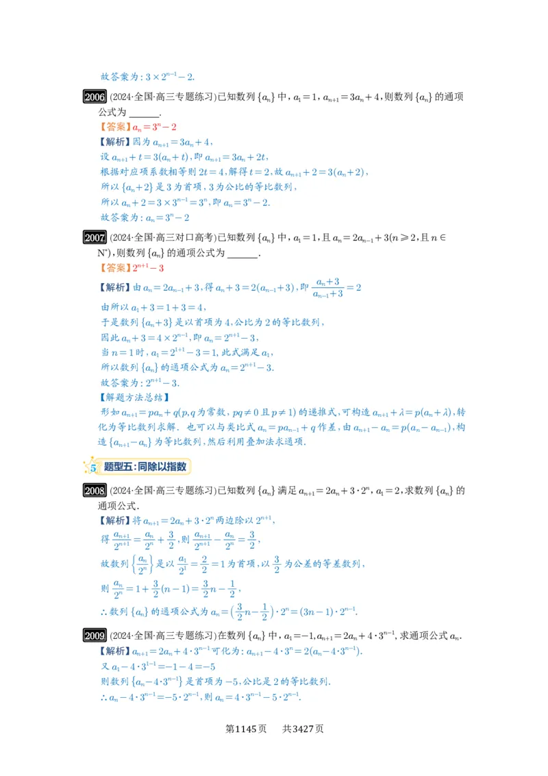第43讲数列的通项公式_高中三年全科资料_高考数学《必刷5000题》2025版_2025高考数学必刷5000题（解析版分章节PDF）
