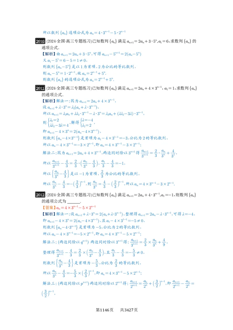 第43讲数列的通项公式_高中三年全科资料_高考数学《必刷5000题》2025版_2025高考数学必刷5000题（解析版分章节PDF）