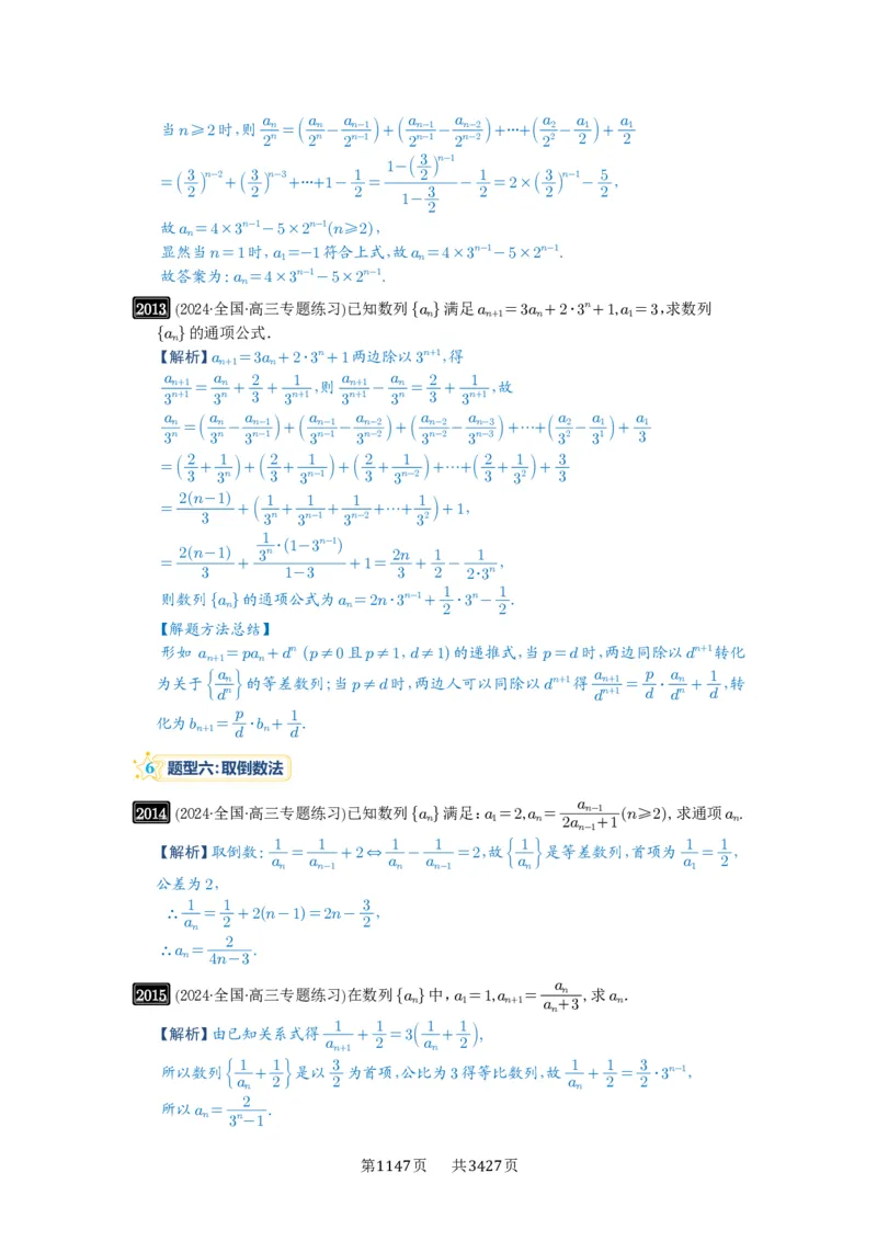 第43讲数列的通项公式_高中三年全科资料_高考数学《必刷5000题》2025版_2025高考数学必刷5000题（解析版分章节PDF）