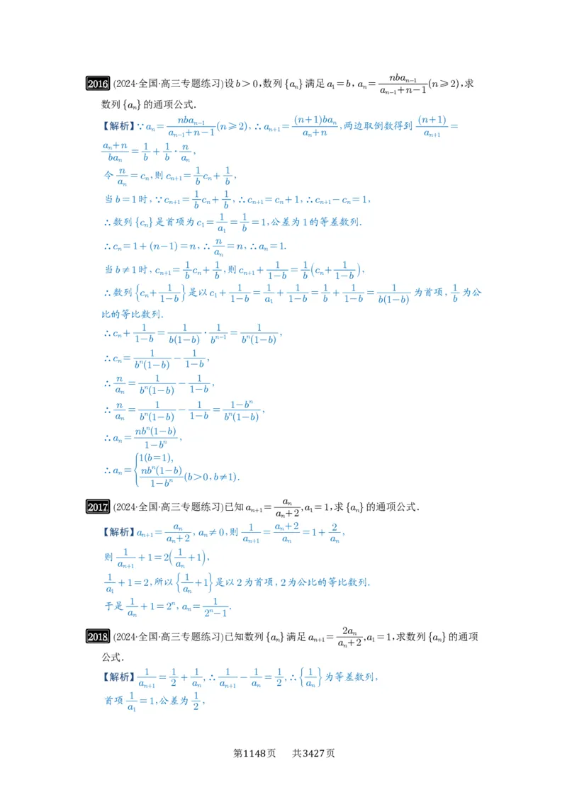 第43讲数列的通项公式_高中三年全科资料_高考数学《必刷5000题》2025版_2025高考数学必刷5000题（解析版分章节PDF）