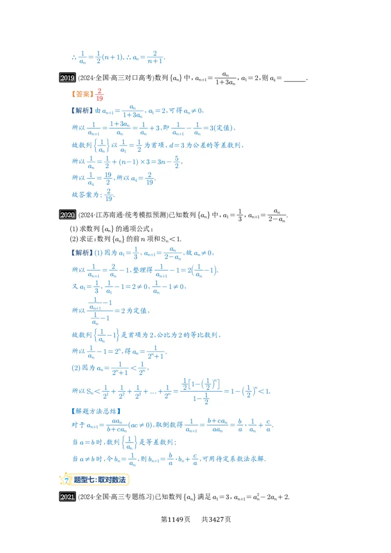 第43讲数列的通项公式_高中三年全科资料_高考数学《必刷5000题》2025版_2025高考数学必刷5000题（解析版分章节PDF）