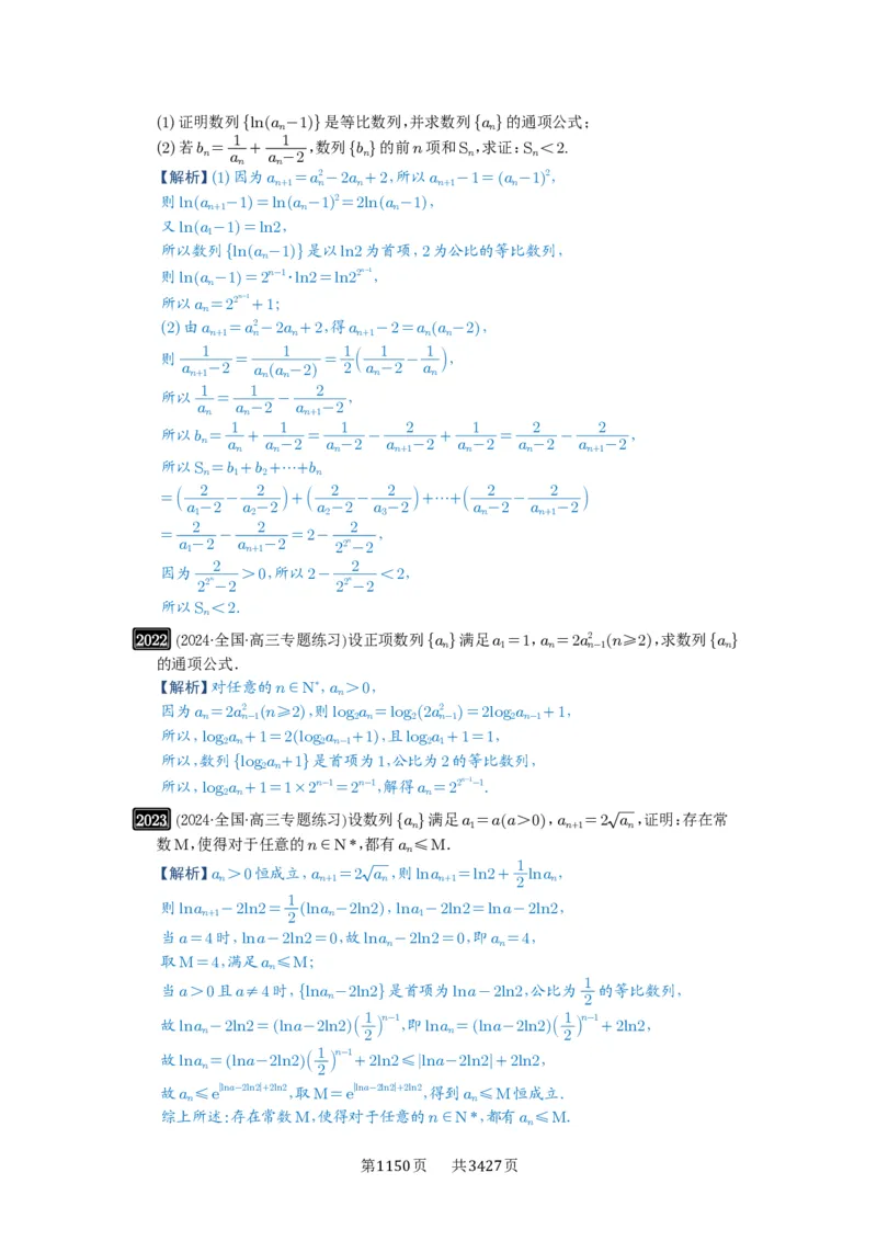 第43讲数列的通项公式_高中三年全科资料_高考数学《必刷5000题》2025版_2025高考数学必刷5000题（解析版分章节PDF）