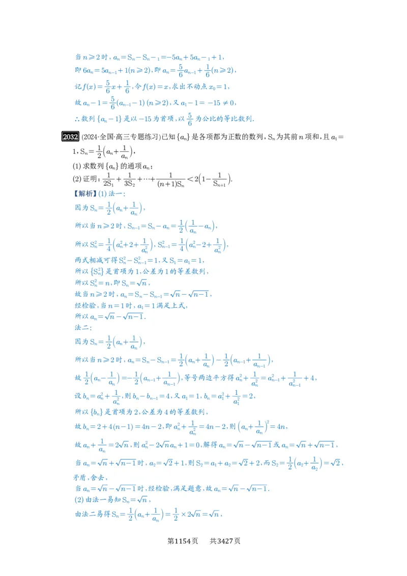 第43讲数列的通项公式_高中三年全科资料_高考数学《必刷5000题》2025版_2025高考数学必刷5000题（解析版分章节PDF）