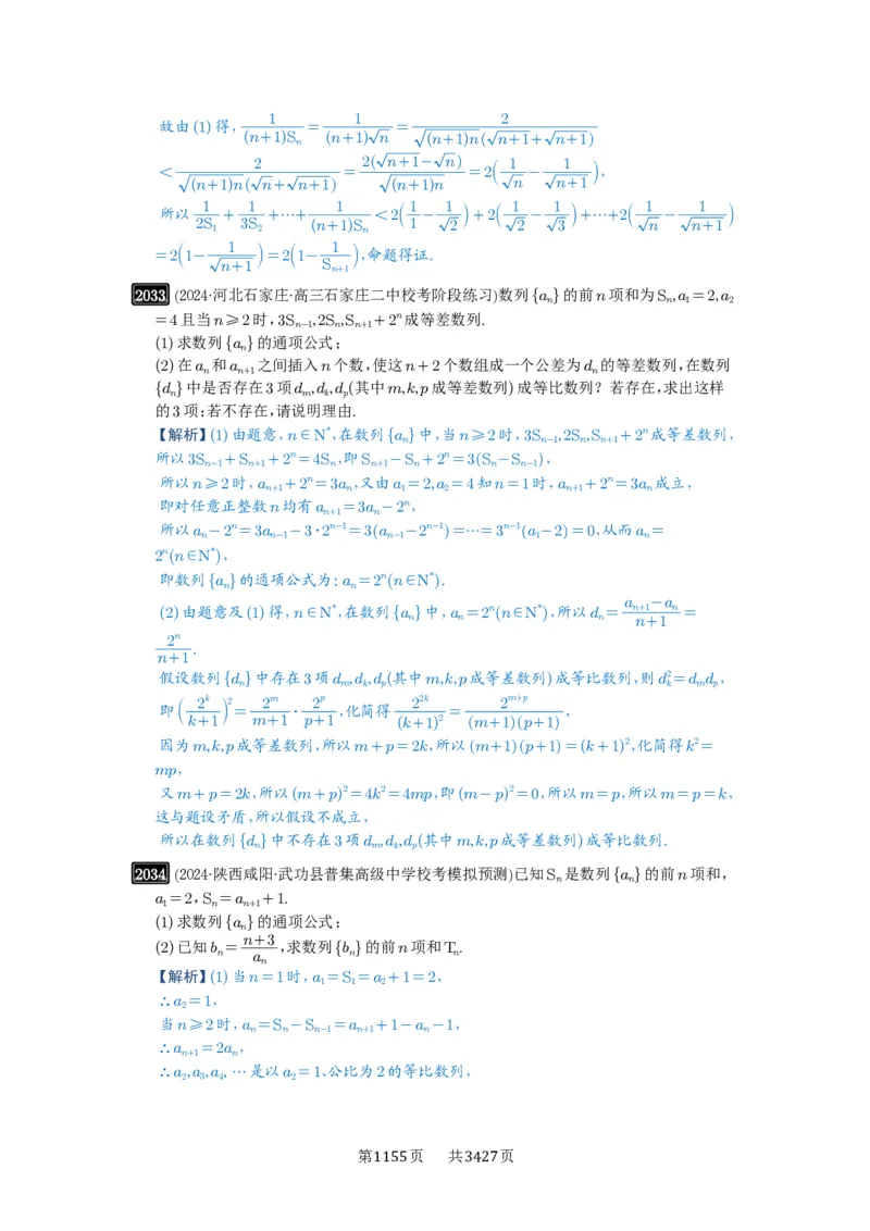 第43讲数列的通项公式_高中三年全科资料_高考数学《必刷5000题》2025版_2025高考数学必刷5000题（解析版分章节PDF）