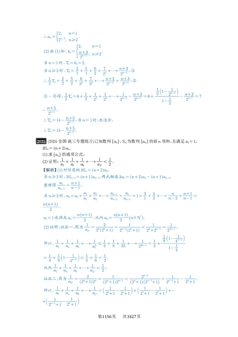第43讲数列的通项公式_高中三年全科资料_高考数学《必刷5000题》2025版_2025高考数学必刷5000题（解析版分章节PDF）
