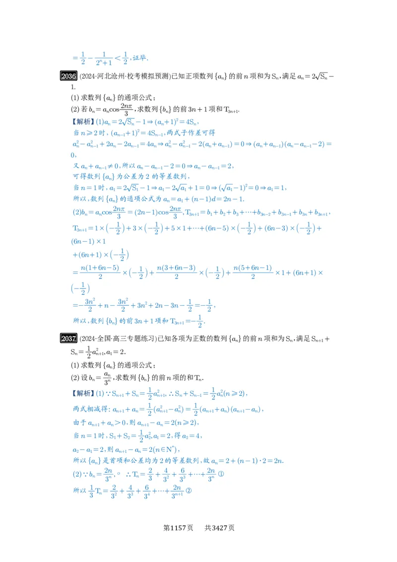 第43讲数列的通项公式_高中三年全科资料_高考数学《必刷5000题》2025版_2025高考数学必刷5000题（解析版分章节PDF）