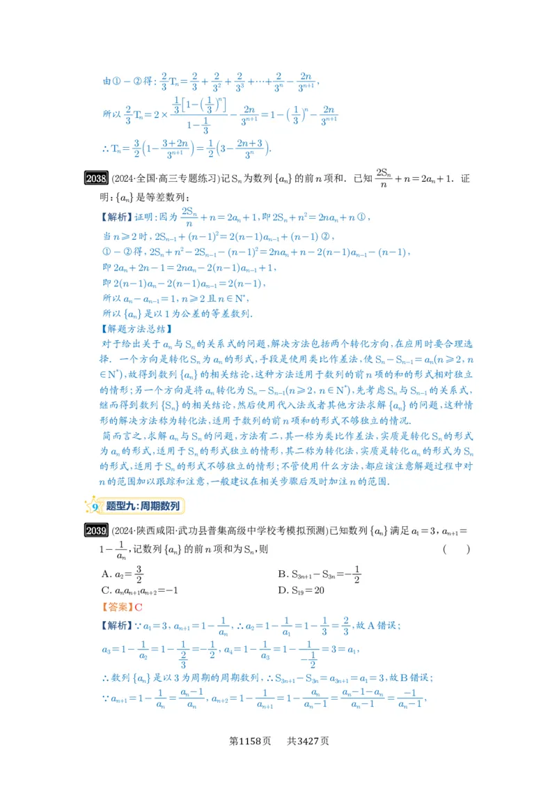 第43讲数列的通项公式_高中三年全科资料_高考数学《必刷5000题》2025版_2025高考数学必刷5000题（解析版分章节PDF）