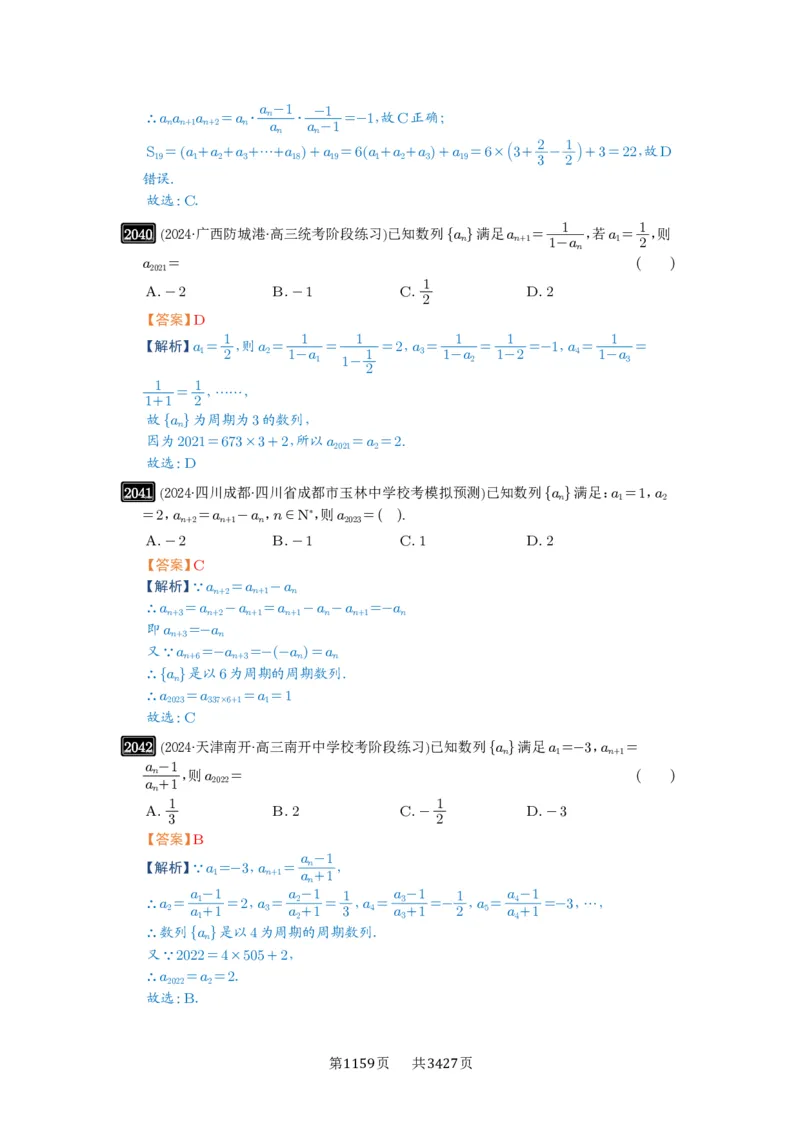 第43讲数列的通项公式_高中三年全科资料_高考数学《必刷5000题》2025版_2025高考数学必刷5000题（解析版分章节PDF）