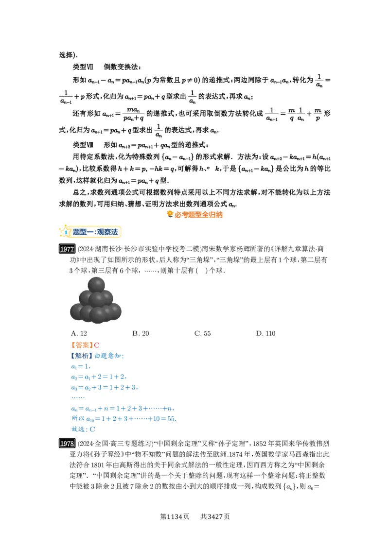第43讲数列的通项公式_高中三年全科资料_高考数学《必刷5000题》2025版_2025高考数学必刷5000题（解析版分章节PDF）