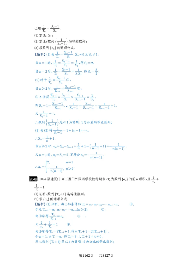 第43讲数列的通项公式_高中三年全科资料_高考数学《必刷5000题》2025版_2025高考数学必刷5000题（解析版分章节PDF）