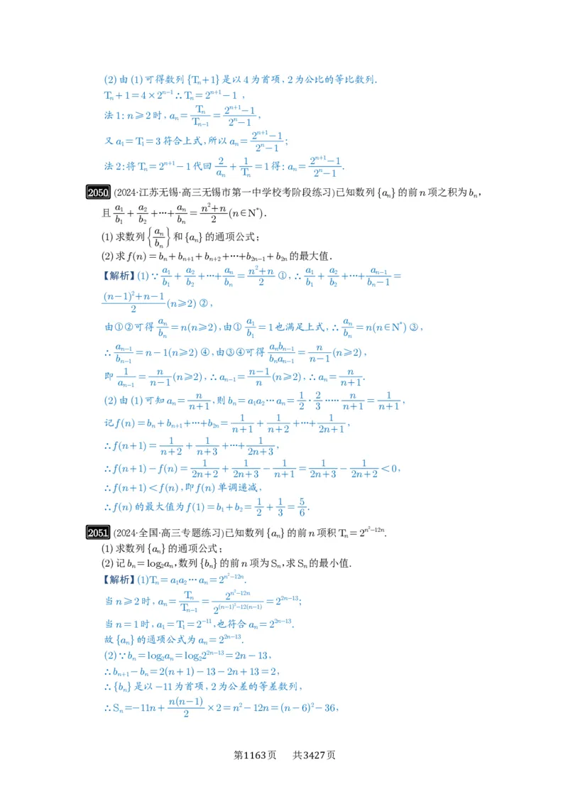 第43讲数列的通项公式_高中三年全科资料_高考数学《必刷5000题》2025版_2025高考数学必刷5000题（解析版分章节PDF）