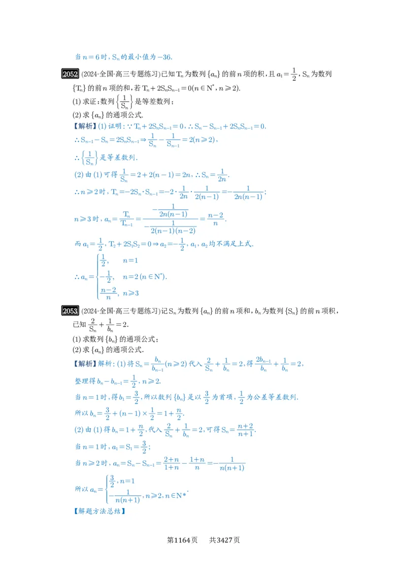 第43讲数列的通项公式_高中三年全科资料_高考数学《必刷5000题》2025版_2025高考数学必刷5000题（解析版分章节PDF）