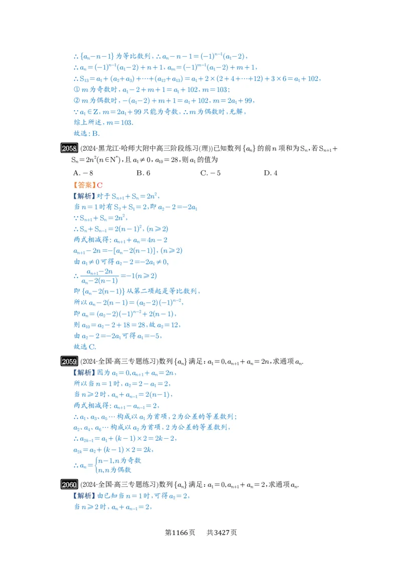 第43讲数列的通项公式_高中三年全科资料_高考数学《必刷5000题》2025版_2025高考数学必刷5000题（解析版分章节PDF）