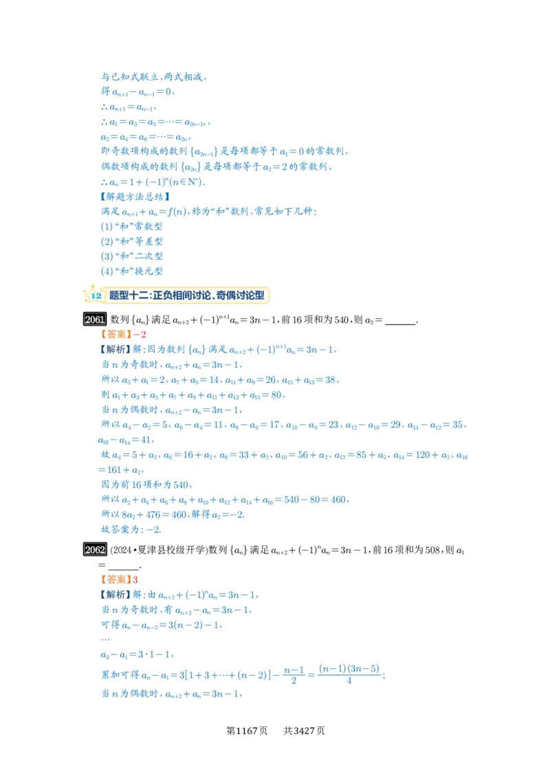 第43讲数列的通项公式_高中三年全科资料_高考数学《必刷5000题》2025版_2025高考数学必刷5000题（解析版分章节PDF）