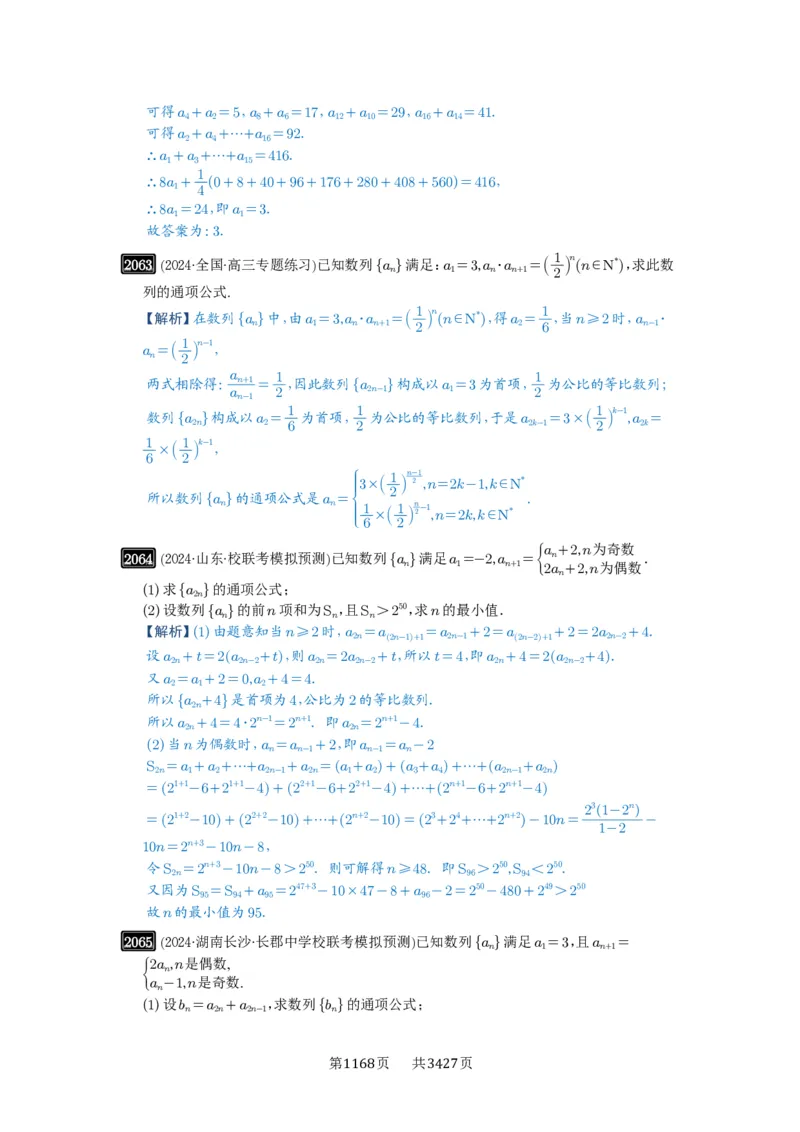 第43讲数列的通项公式_高中三年全科资料_高考数学《必刷5000题》2025版_2025高考数学必刷5000题（解析版分章节PDF）