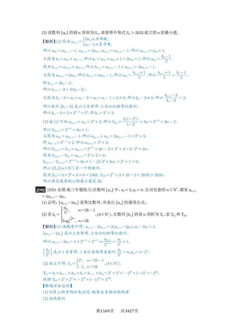 第43讲数列的通项公式_高中三年全科资料_高考数学《必刷5000题》2025版_2025高考数学必刷5000题（解析版分章节PDF）