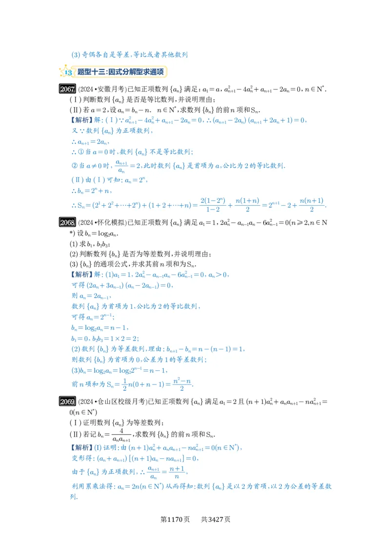 第43讲数列的通项公式_高中三年全科资料_高考数学《必刷5000题》2025版_2025高考数学必刷5000题（解析版分章节PDF）