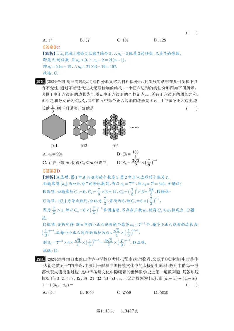 第43讲数列的通项公式_高中三年全科资料_高考数学《必刷5000题》2025版_2025高考数学必刷5000题（解析版分章节PDF）