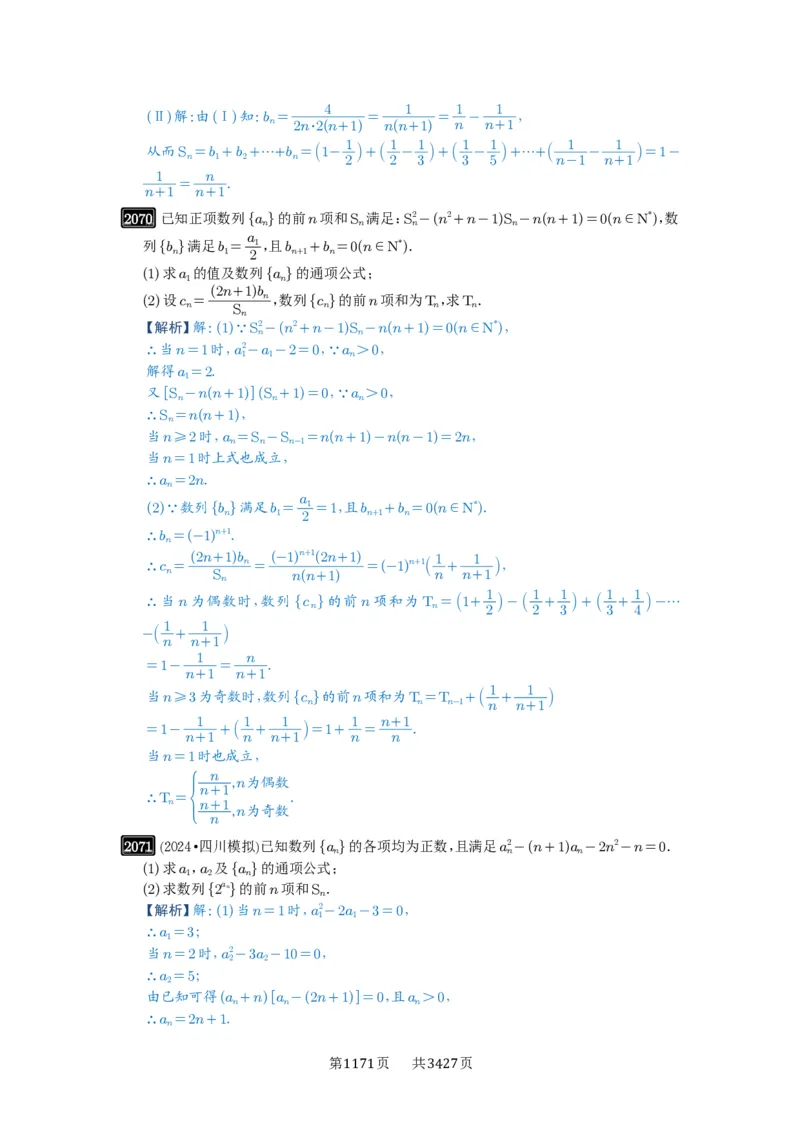 第43讲数列的通项公式_高中三年全科资料_高考数学《必刷5000题》2025版_2025高考数学必刷5000题（解析版分章节PDF）