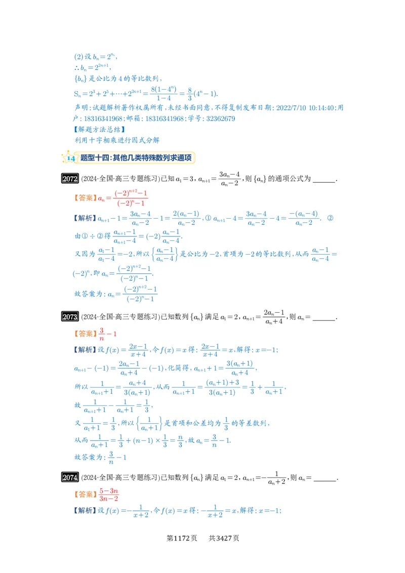第43讲数列的通项公式_高中三年全科资料_高考数学《必刷5000题》2025版_2025高考数学必刷5000题（解析版分章节PDF）