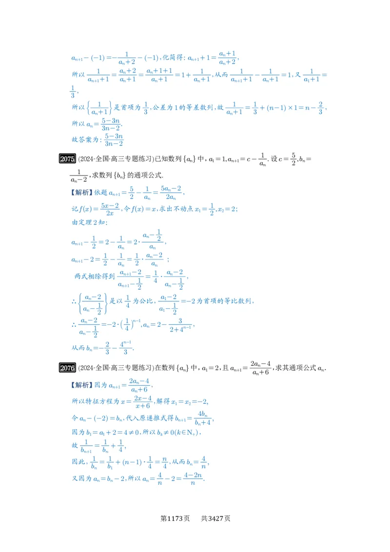 第43讲数列的通项公式_高中三年全科资料_高考数学《必刷5000题》2025版_2025高考数学必刷5000题（解析版分章节PDF）