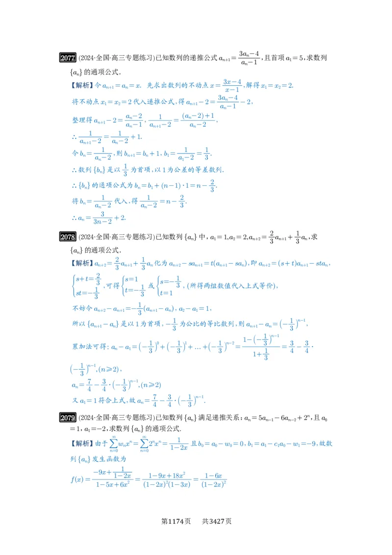 第43讲数列的通项公式_高中三年全科资料_高考数学《必刷5000题》2025版_2025高考数学必刷5000题（解析版分章节PDF）