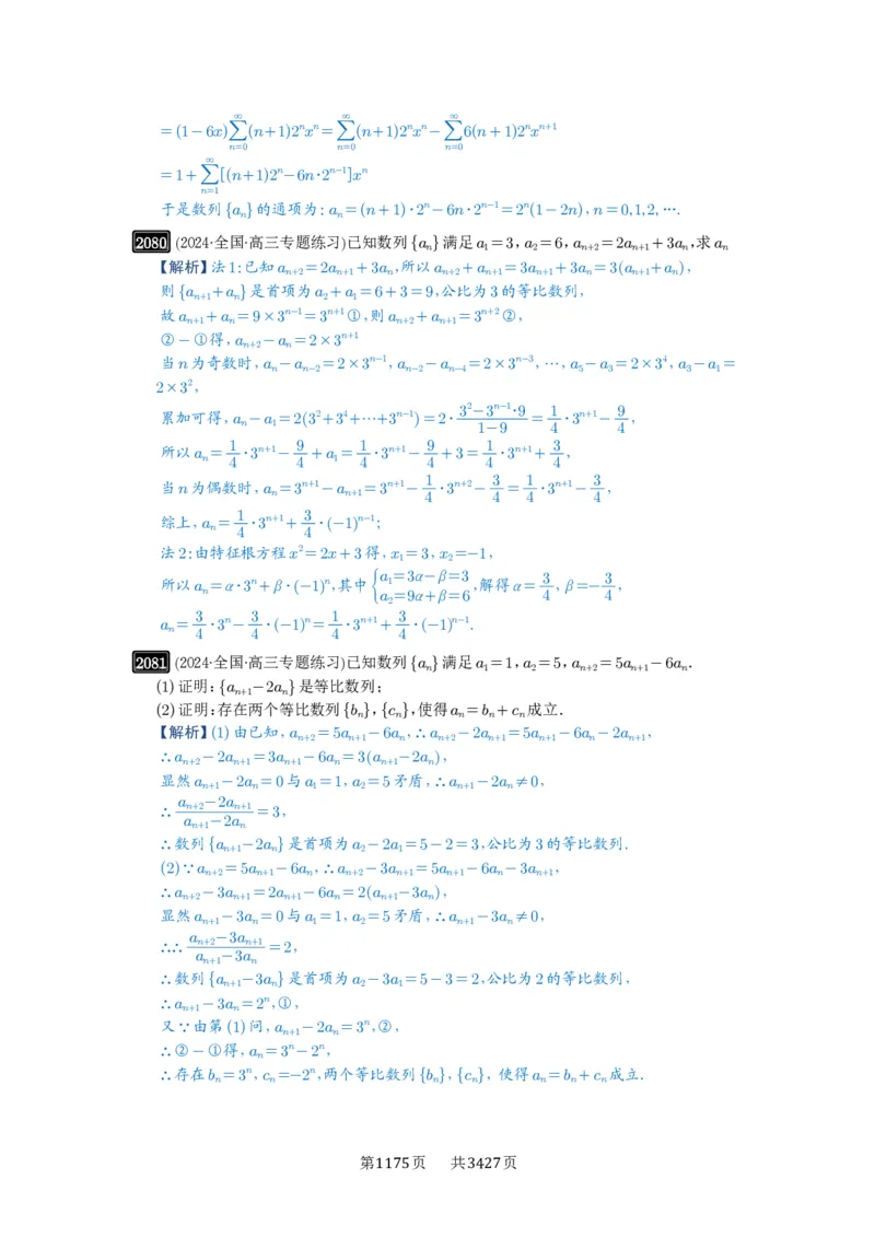 第43讲数列的通项公式_高中三年全科资料_高考数学《必刷5000题》2025版_2025高考数学必刷5000题（解析版分章节PDF）