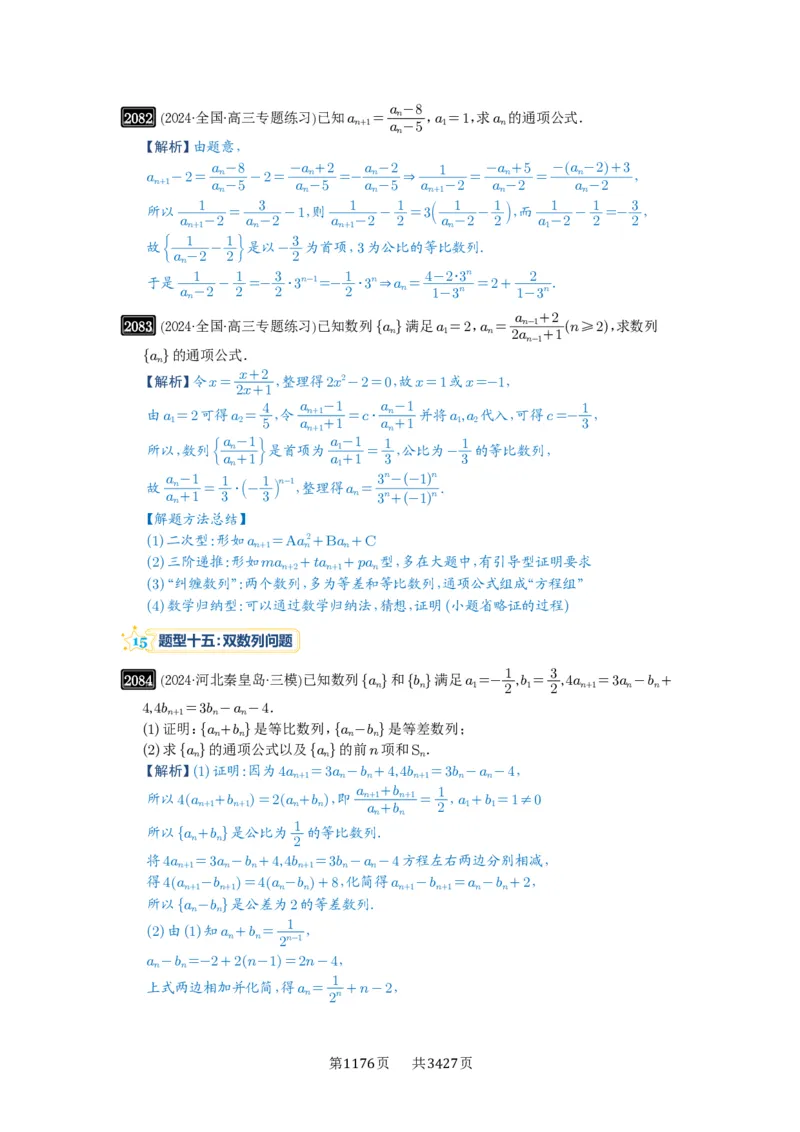 第43讲数列的通项公式_高中三年全科资料_高考数学《必刷5000题》2025版_2025高考数学必刷5000题（解析版分章节PDF）