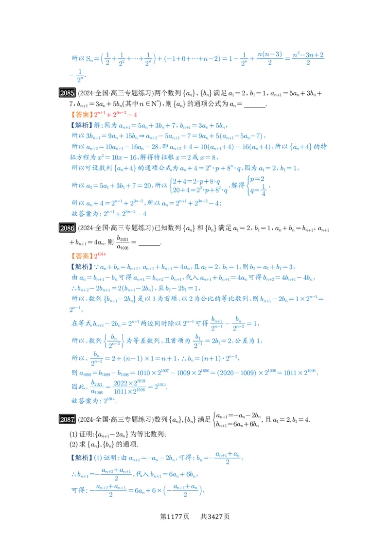 第43讲数列的通项公式_高中三年全科资料_高考数学《必刷5000题》2025版_2025高考数学必刷5000题（解析版分章节PDF）