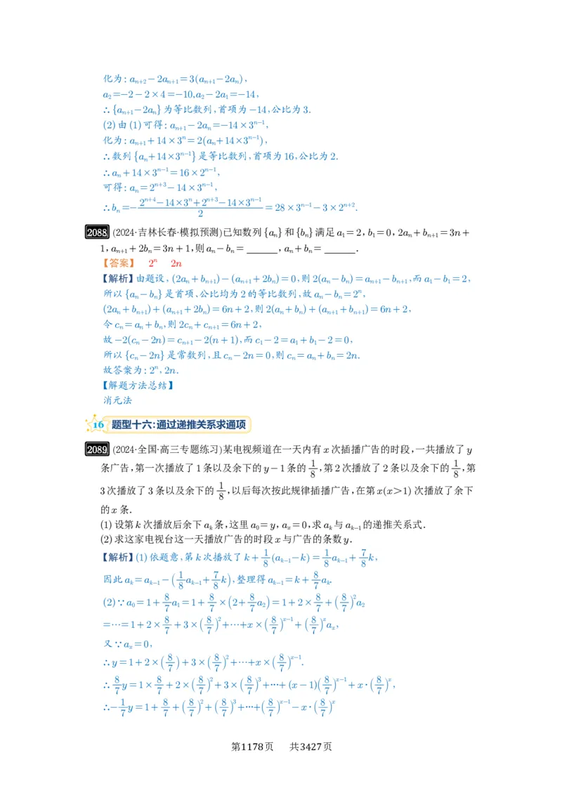 第43讲数列的通项公式_高中三年全科资料_高考数学《必刷5000题》2025版_2025高考数学必刷5000题（解析版分章节PDF）